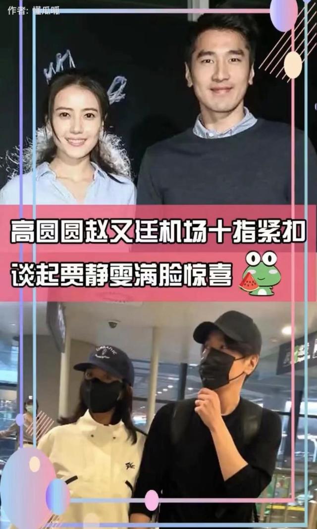 高圆圆赵又廷频秀恩爱,两手紧握亲密说悄悄话,破开放式婚姻传闻