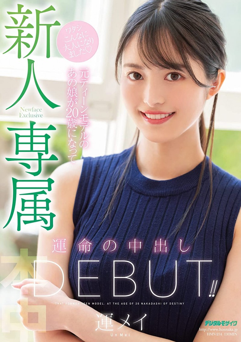 運メイ(运命)出道作品HMN-234发布!写真麻豆命中注定的中出!大型专属新人出道!