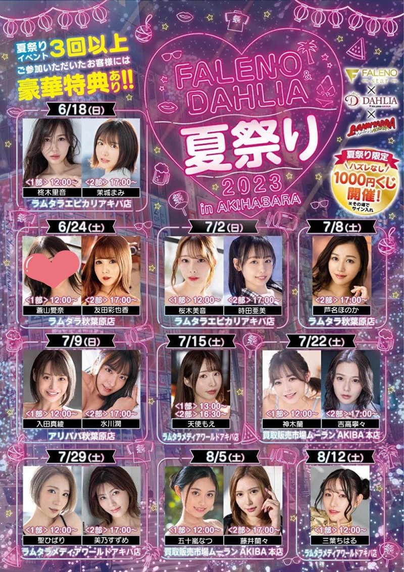 FALENO大感谢祭启动!最神秘的那位女优是谁?