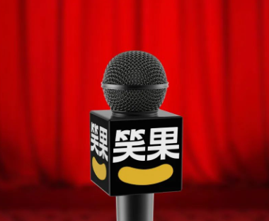 脱口秀这事儿,基本到顶了。的图片 脱口秀这事儿,基本到顶了。