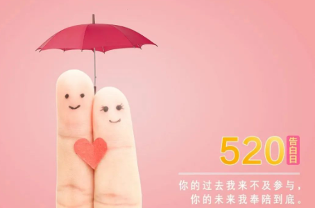 520,我爱你——爱是什么的图片 520,我爱你——爱是什么