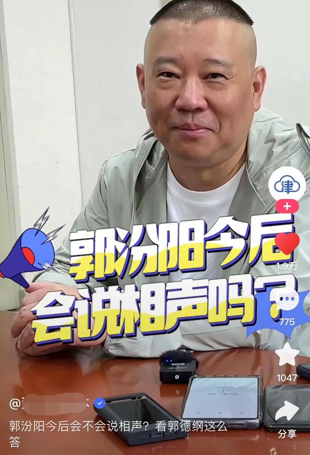 郭德纲谈俩儿又被批偏心!带8岁幼子定居天津,疑将德云社传给他