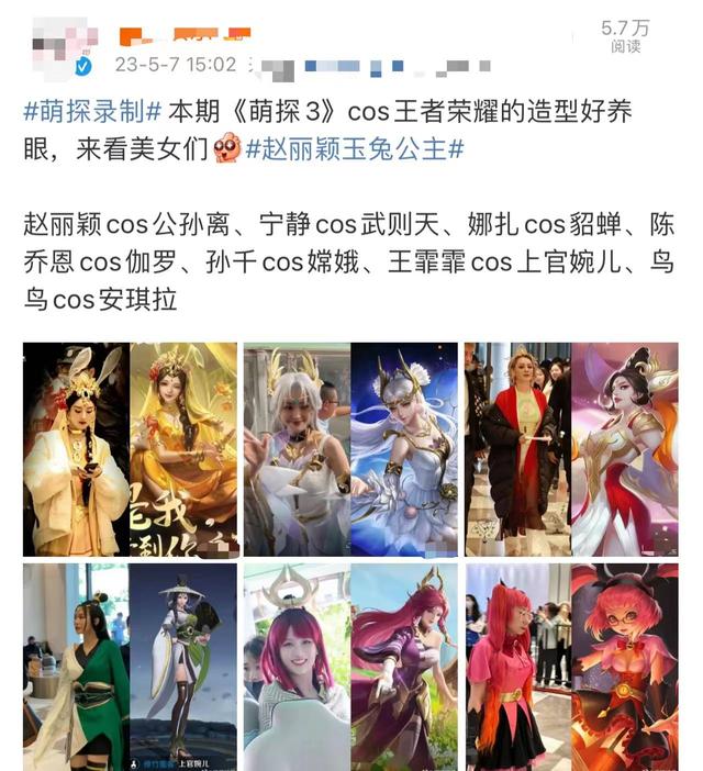 近20位明星cos王者荣耀!赵丽颖风情妩媚,娜扎似仙女,谢娜帅气