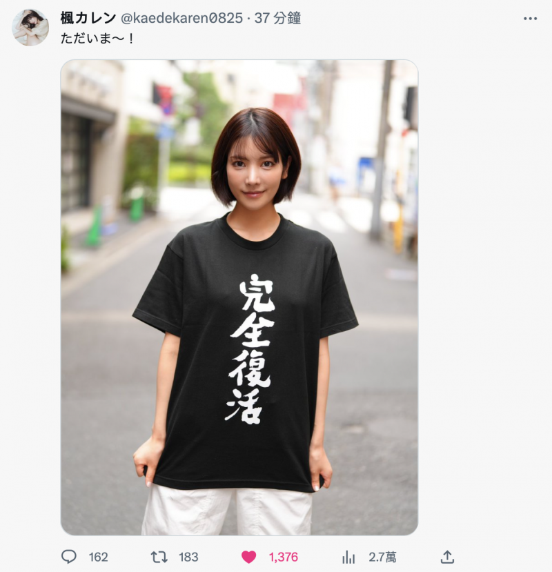 我回来了!枫カレン(枫花恋)完全复活!