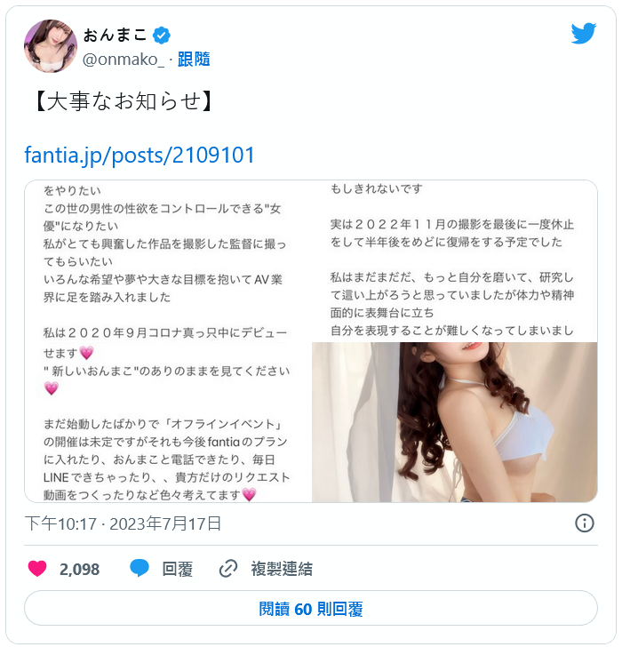 真的有人喜欢我吗?我真的有粉丝吗?志恩まこ(志恩真子)、引退!