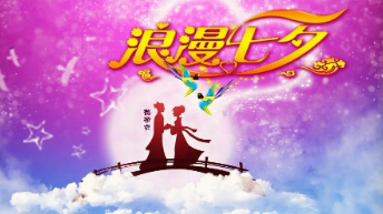 七夕前奏曲的图片 七夕前奏曲