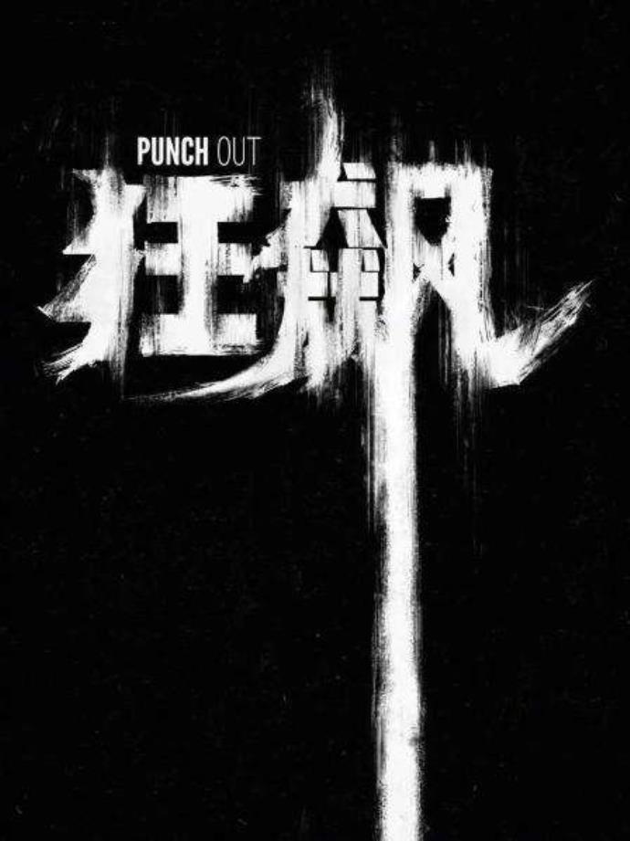 狂飙电视剧上映时间，狂飙电影爱奇艺上映时间发布