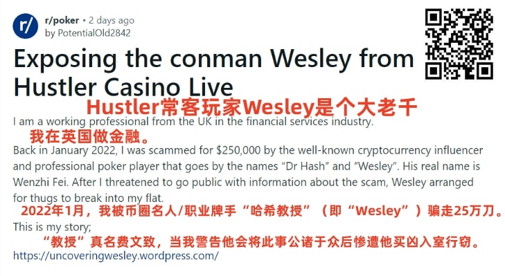 【EV扑克】惊爆“永赚教授”Wesley打造人设招摇撞骗买凶入室行窃!