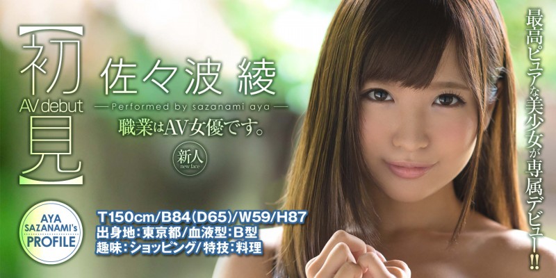 【速报】百万社公布答案!小那海あや(小那海绫,Onami-Aya)即将复活!