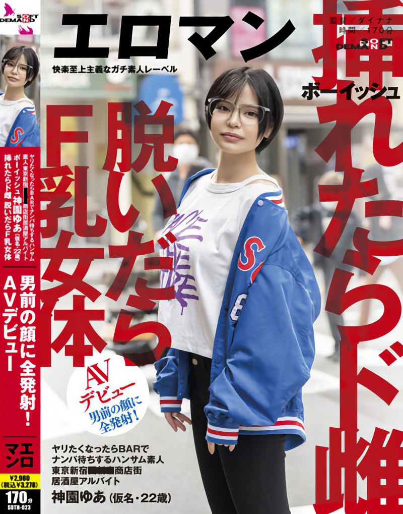 神園ゆあ(神园由爱,Kamisono-Yua)出道作品SDTH-023介绍及封面预览