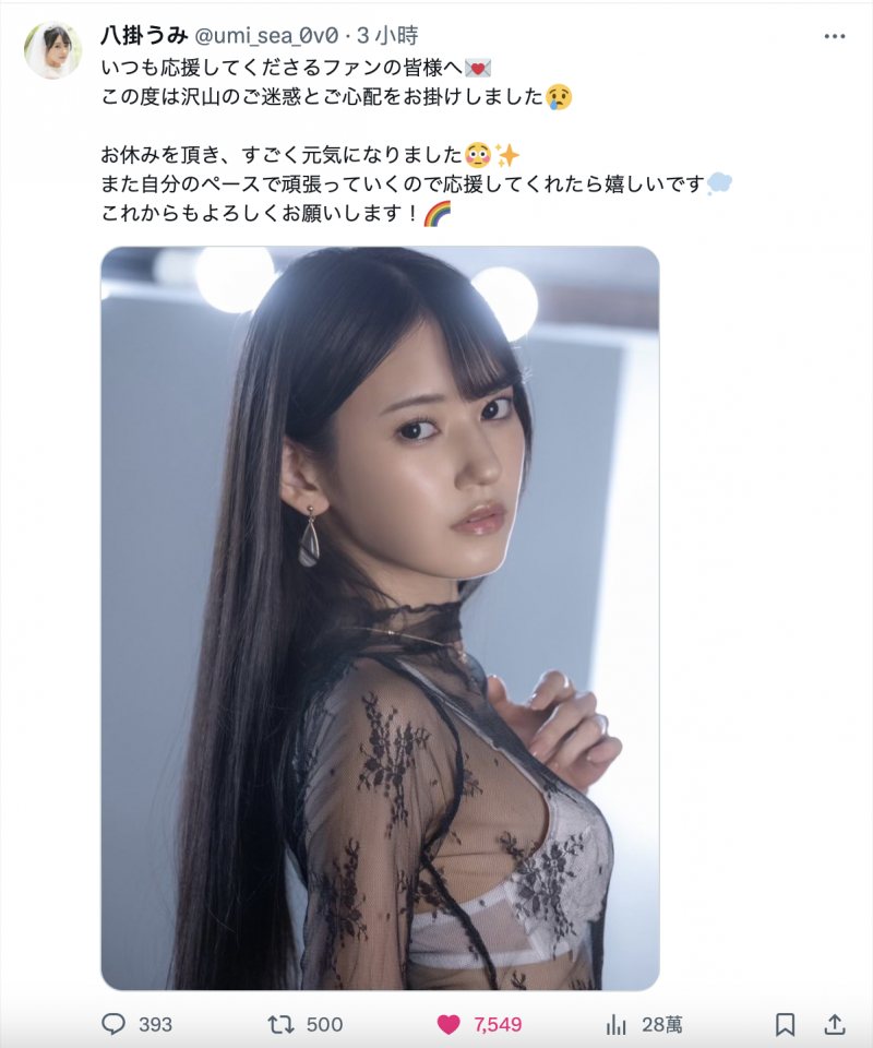 身体康复回归战线!但等待八挂うみ(八挂海)的是什么?