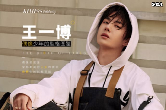 王一博出境《青春有你2》,大方帅气为学员加油