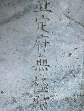 说东丈镇石碑的图片 说东丈镇石碑