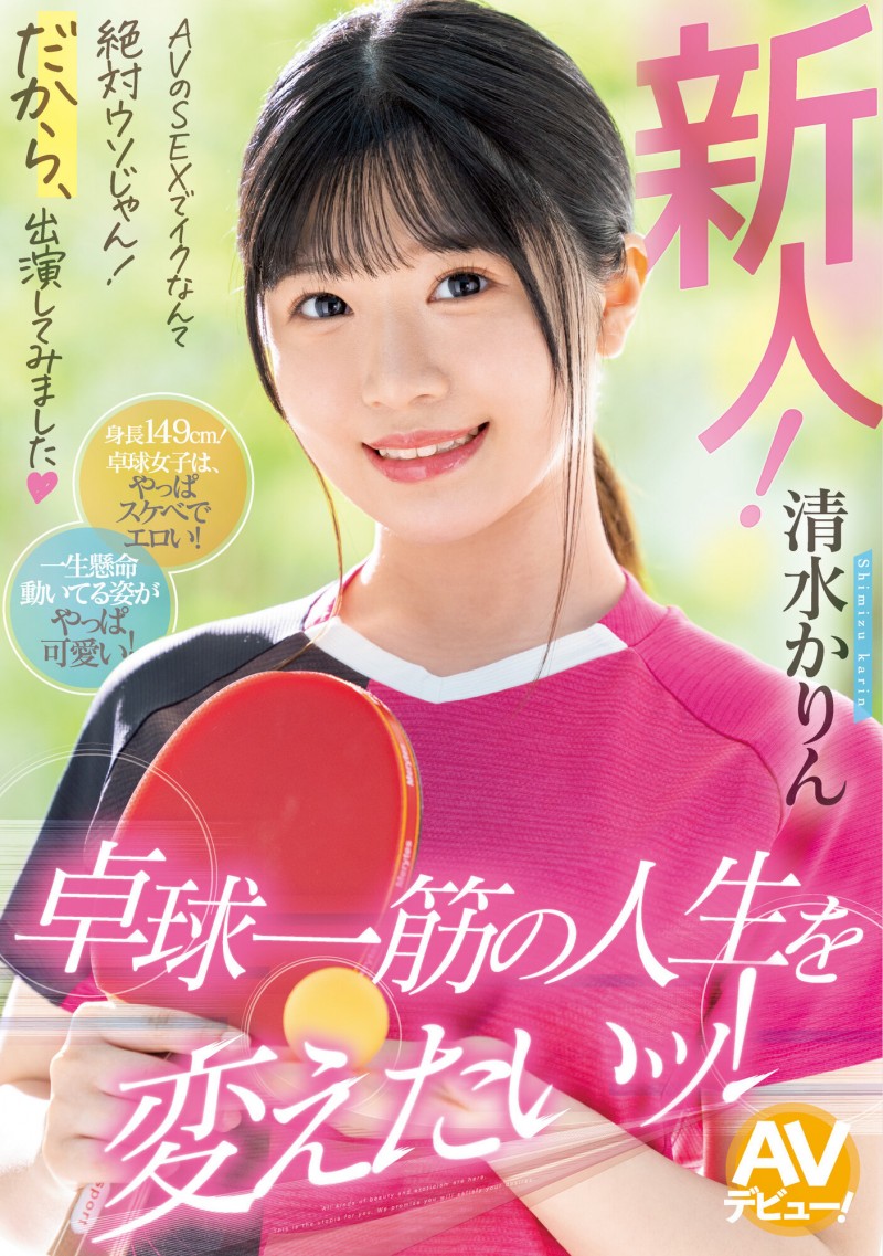 清水かりん(清水果梨,Shimizu-Karin)出道作品MIFD-253介绍及封面预览