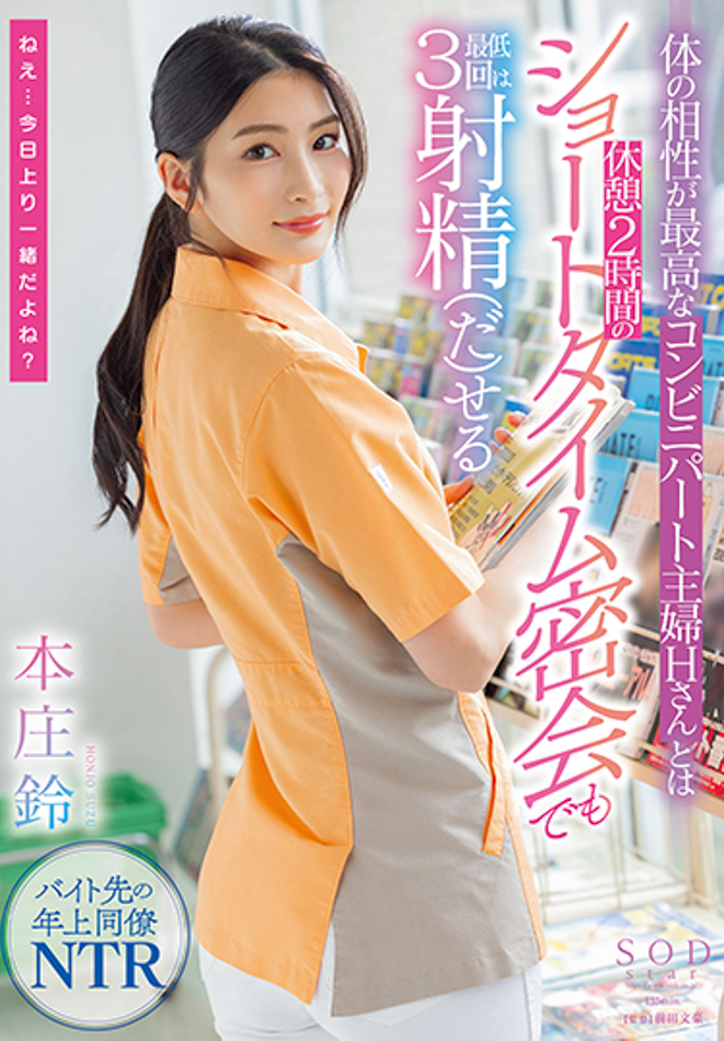 本庄鈴(本庄铃,Honjo-Suzu)作品STARS-787介绍及封面预览