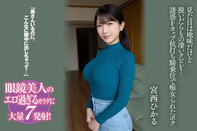 (BF-701)和邻居搞上了!最强眼镜妹成了肉食痴女!