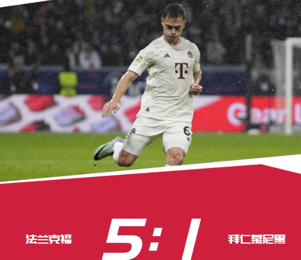 大发体育-德甲-惨案!拜仁1-5法兰克福遭联赛首败,大发助力你的致富之路!
