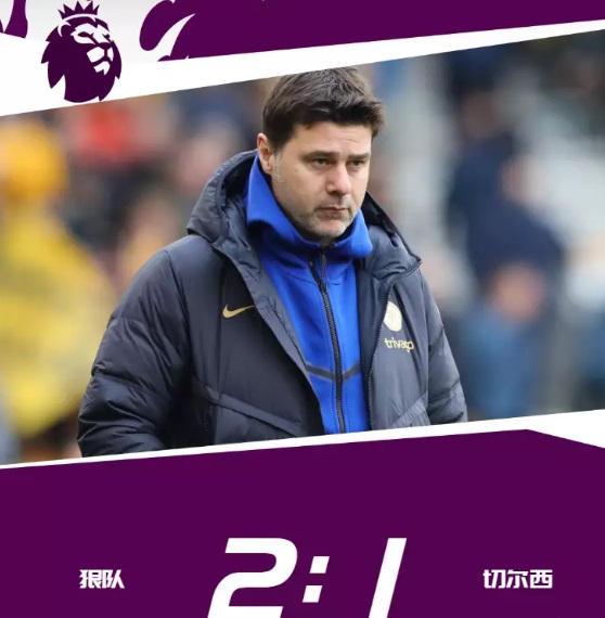 大发体育-恩昆库处子球难救主 切尔西1-2狼队近4轮3败,大发助力你的致富之路!
