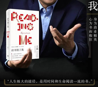 “读书毁了我”——王强演讲带来的启示