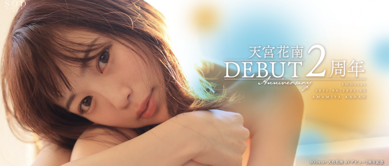天宮花南(天宫花南,Amamiya-Kanan)作品STARS-864介绍及封面预览