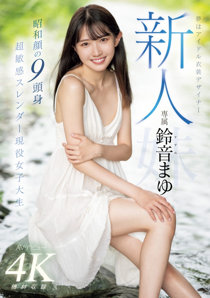 (MIDV-604)是滝冬辉的妹妹!一样是九头身的铃音まゆ(铃音麻友)出击!超敏感大潮吹!