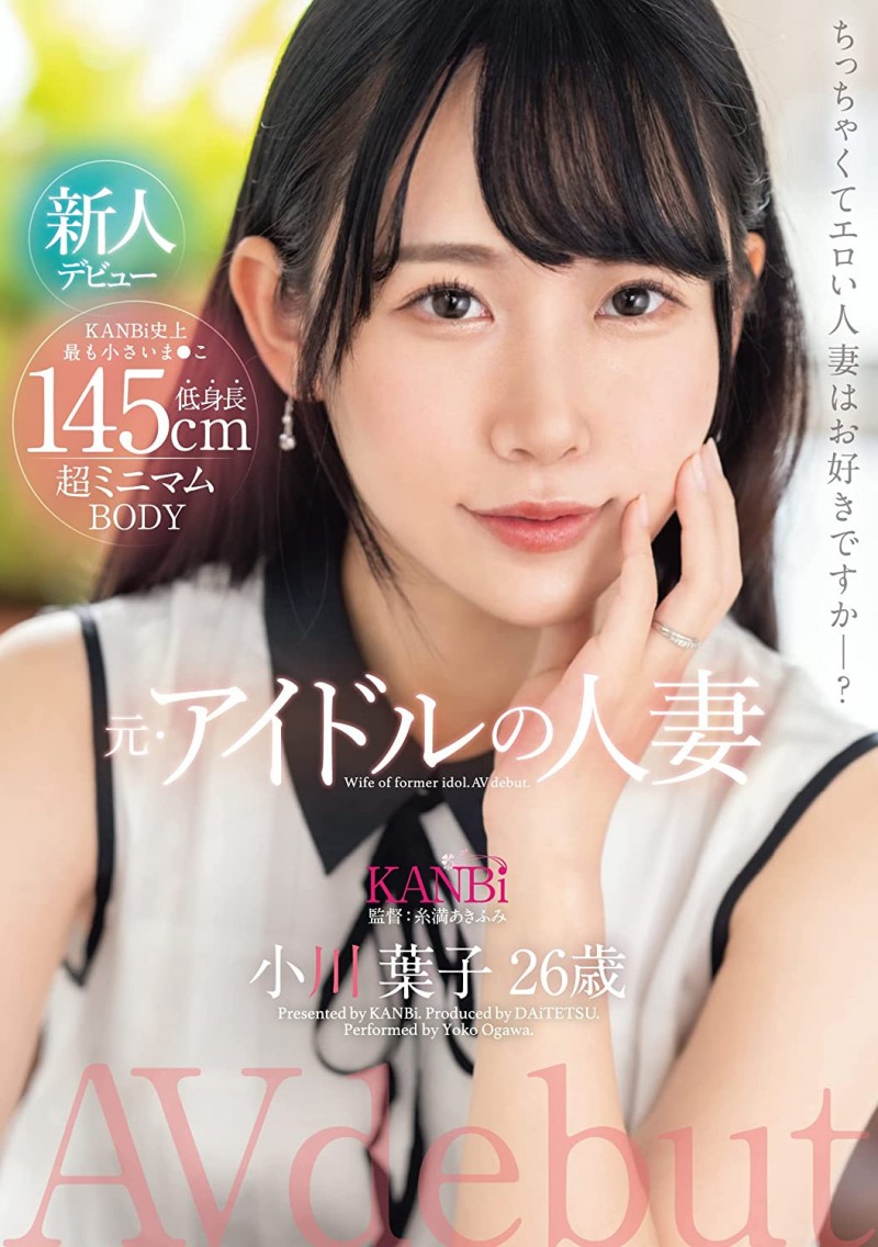 小川葉子(小川叶子,Ogawa-Yoko)出道作品DTT-116介绍及封面预览