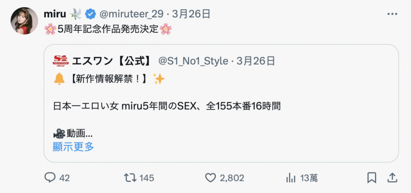 Miru 5周年纪念作品! 155本番换来的等级是?