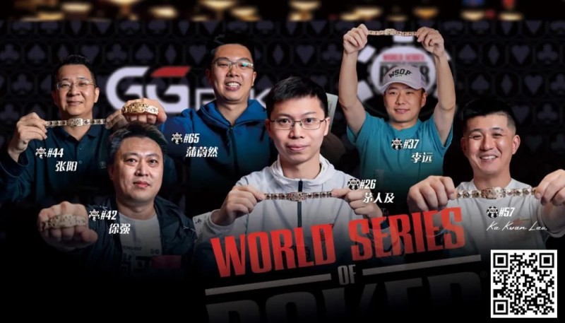 【EV扑克】必看!前进WSOP顶级攻略~国人金手链冠军朱跃奇老师干货分享