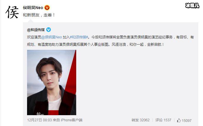 侯明昊换经纪公司了吗? 与黑金公司合约到期加入和颂传媒