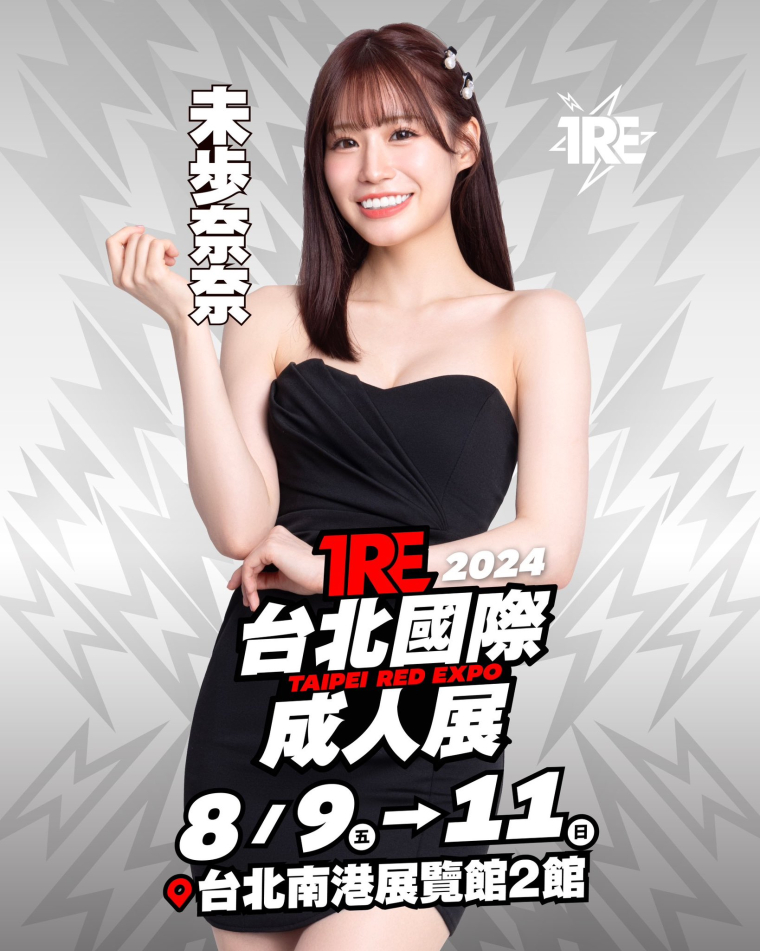 新世代歌姬未歩なな(未步奈奈)!