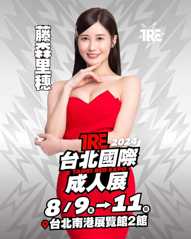 TRE2024点将录(20):终于等到TRE的藤森里穗!