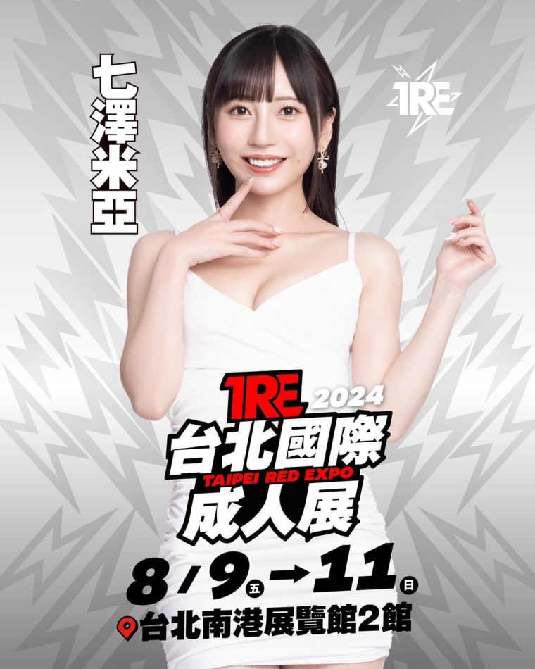 TRE2024点将录(7):最强小恶魔七沢みあ(七泽米亚)5月底来台!