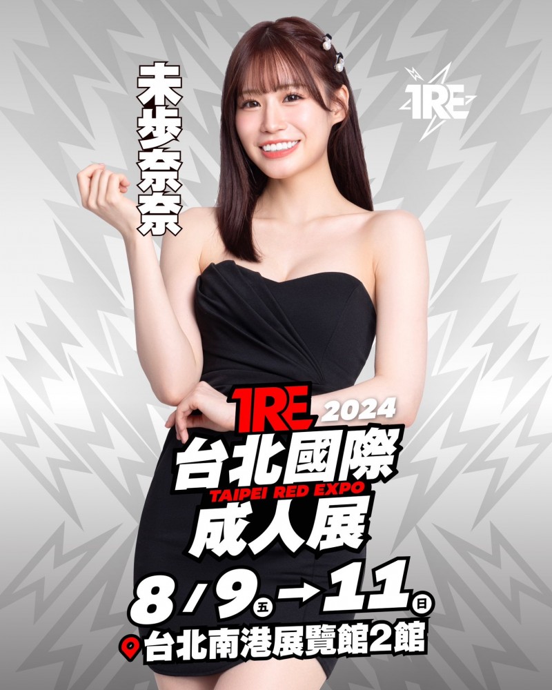 TRE2024点将录(13):新世代歌姬未歩なな(未步奈奈)!