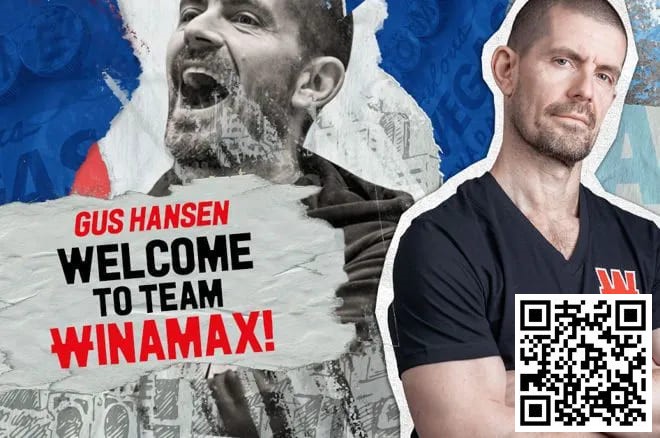 【EV扑克】大丹犬加Gus Hansen入 Winamax 团队,传奇牌手重返扑克聚光灯