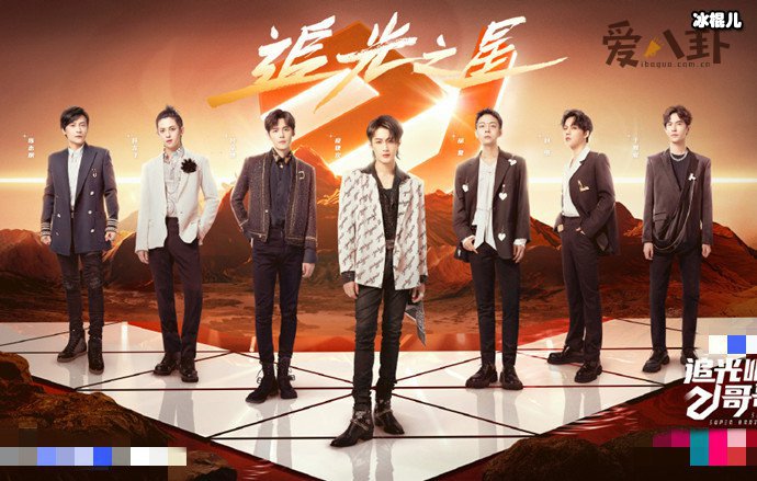 追光吧哥哥成团了吗? 总决赛里成团的哥哥都有谁?