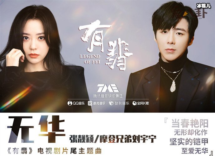 欠我的那把刀还没还是什么歌? 有翡电视剧片尾曲《无华》