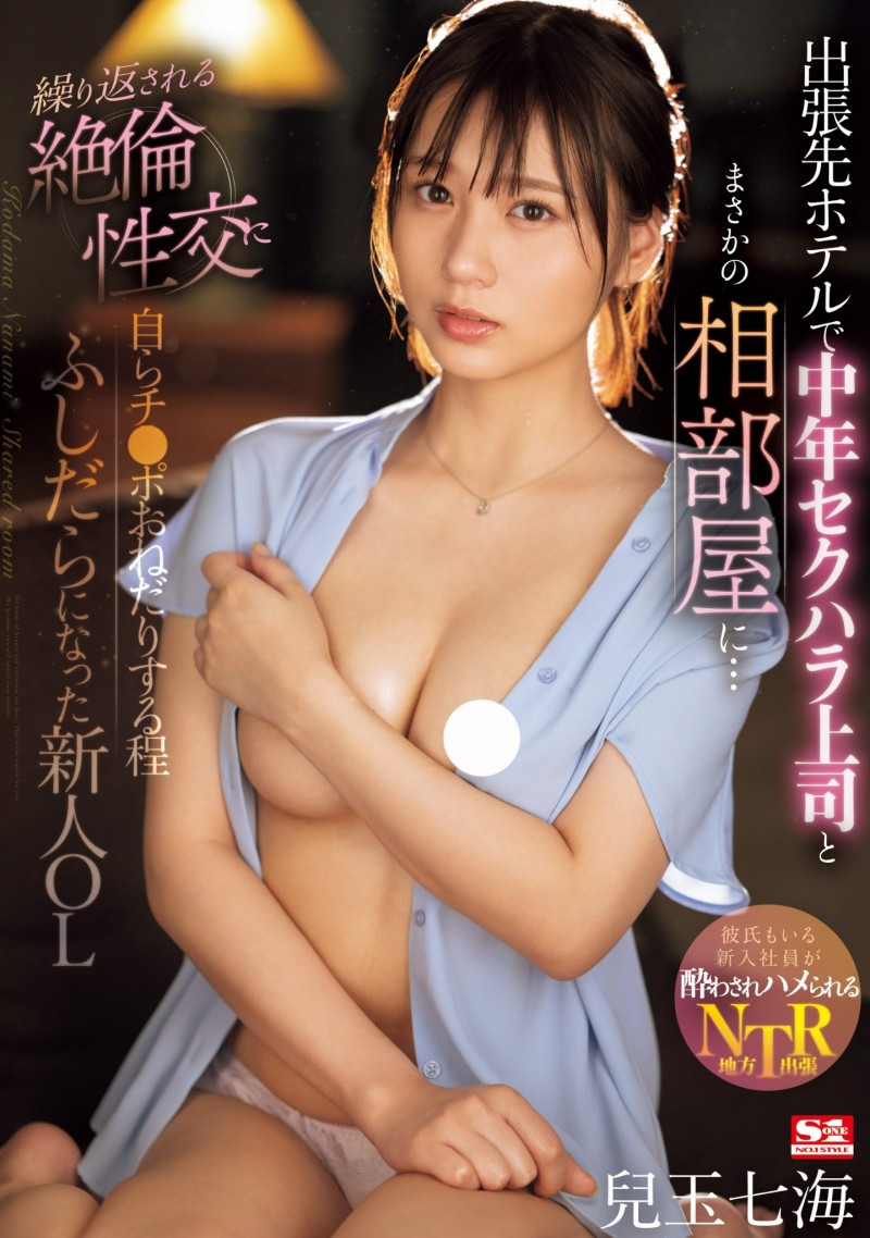 (SONE-217)第三片就去出差!最强美少女的她被讨厌上司的肉棒征服了!