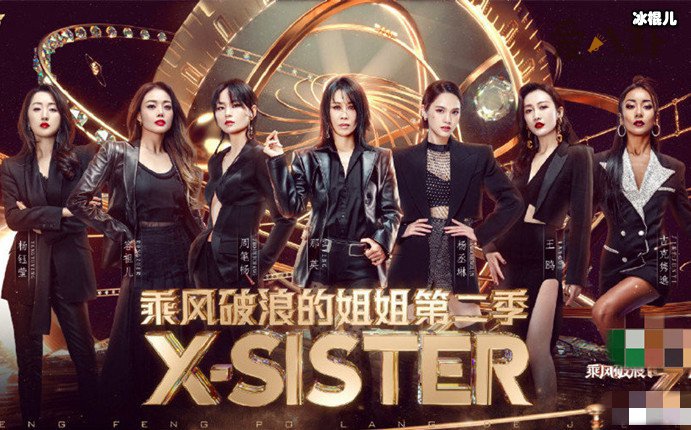 浪姐2成团名单出炉, 这期为成团姐姐你预测对了几位?