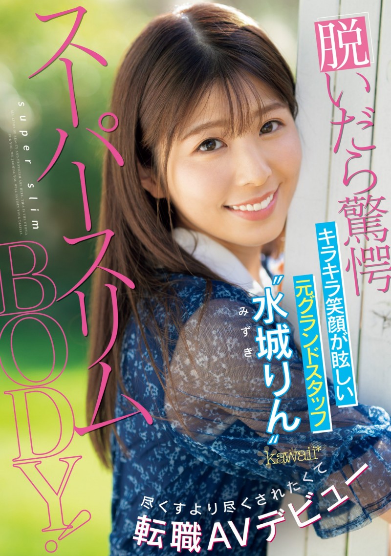 水城りん(水城铃)出道作品CAWD-686发布!机场的超美地勤因为没时间恋爱只好下海喷射做爱!