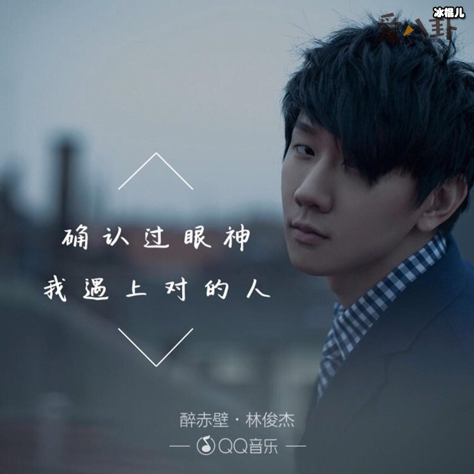 确认过眼神我遇上对的人是什么歌? 讲述了一个什么故事