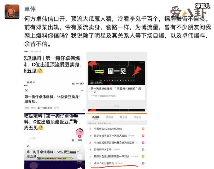 创4c位刘宇被曝网红时期卖身,卓伟辟谣是怎么回事