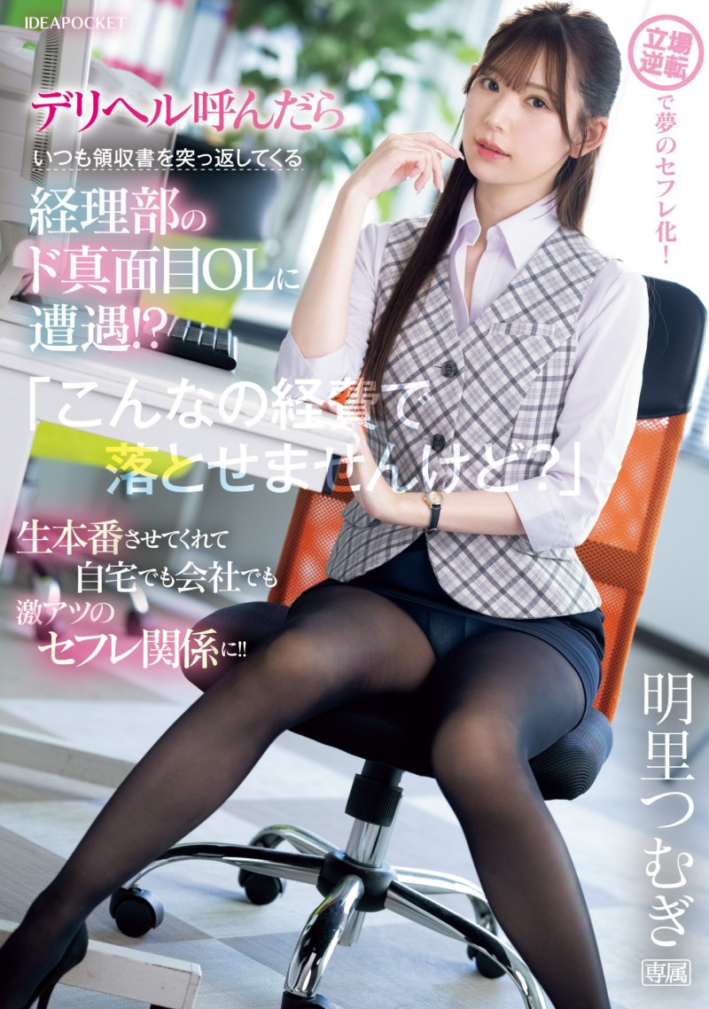 明里つむぎ(明里䌷)作品IPZZ-320发布!好片换片商!偷做风俗的她被漫不经心的同事征服了!