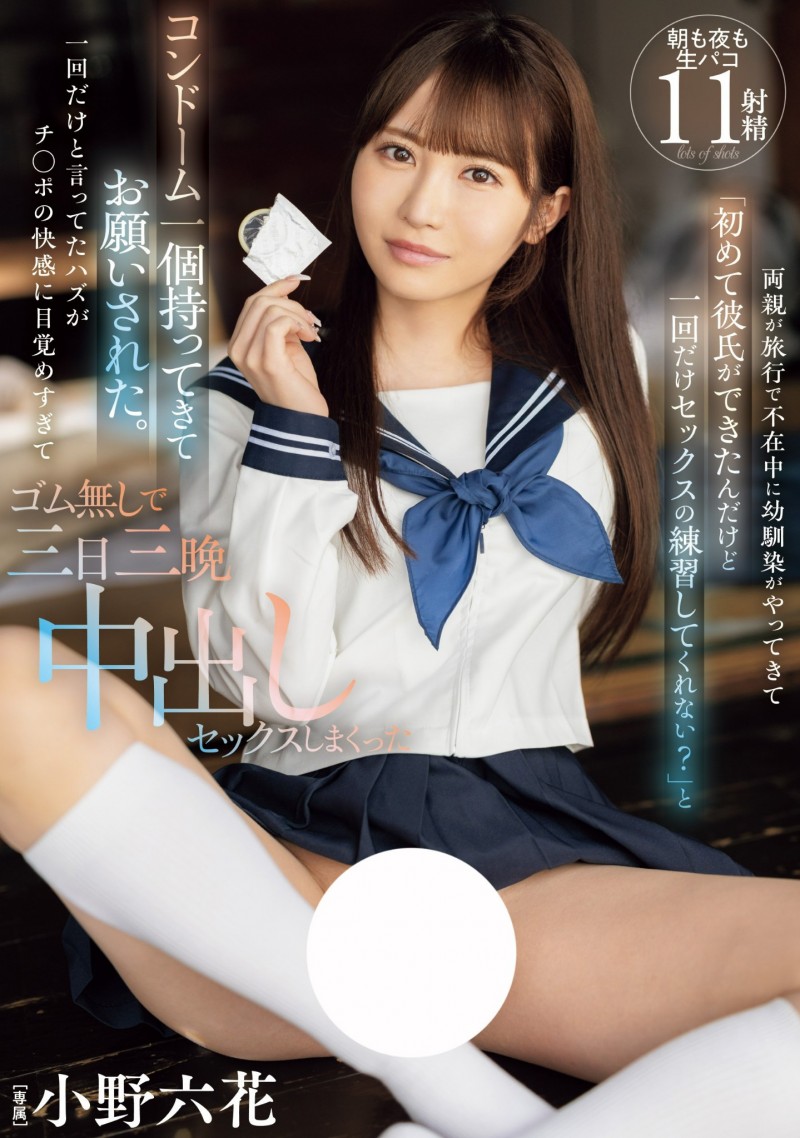 (MIDV-757)小野六花(Ono-Rikka)最新作品番号及剧情介绍!