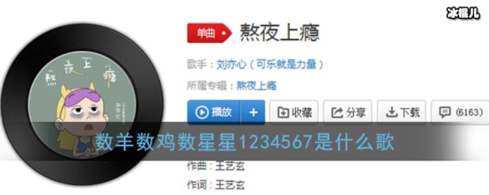 数羊数鸡数星星1234567是什么歌, 抖音上超火的歌曲