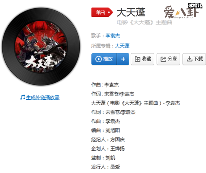 若没有你那才叫可悲是什么歌? 电影《大天蓬》插曲