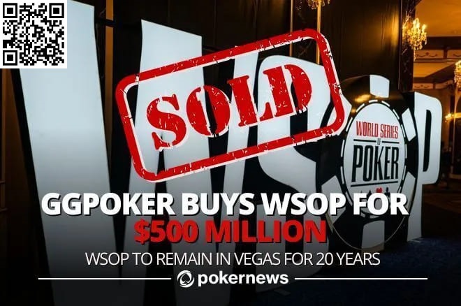 【EV扑克】最新:WSOP被GGPoker收购!价值5亿美金