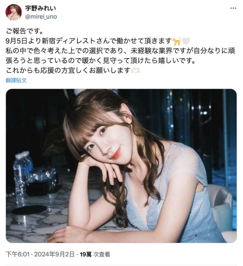 虽然年底才引退⋯不过宇野みれい(宇野美玲)已经找到新工作了!