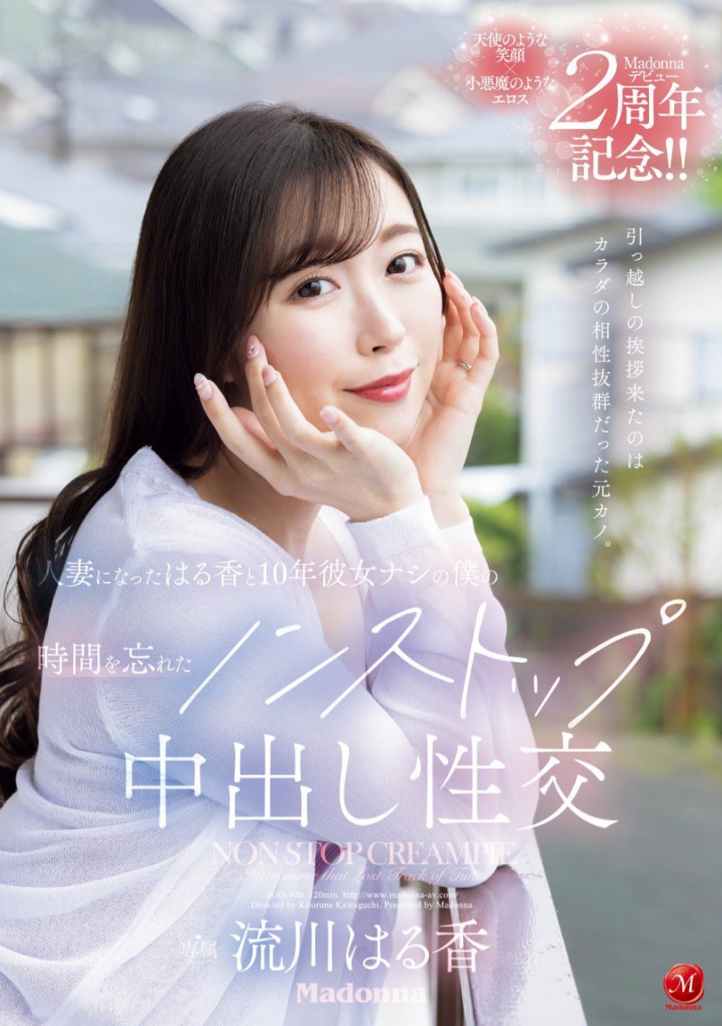 (JUQ-920)出道两周年纪念!(流川春香)被前男友中出满到溢出来!