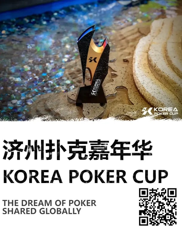 【EV扑克】KPC济州嘉年华早鸟优惠套餐公布,数量有限报名从速