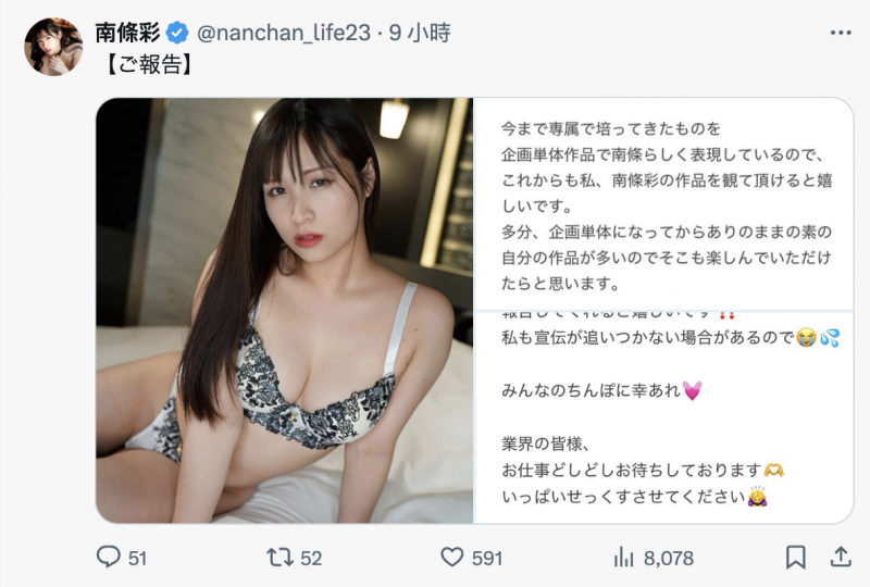 南条彩重大发表:我要成为企画単体女优!